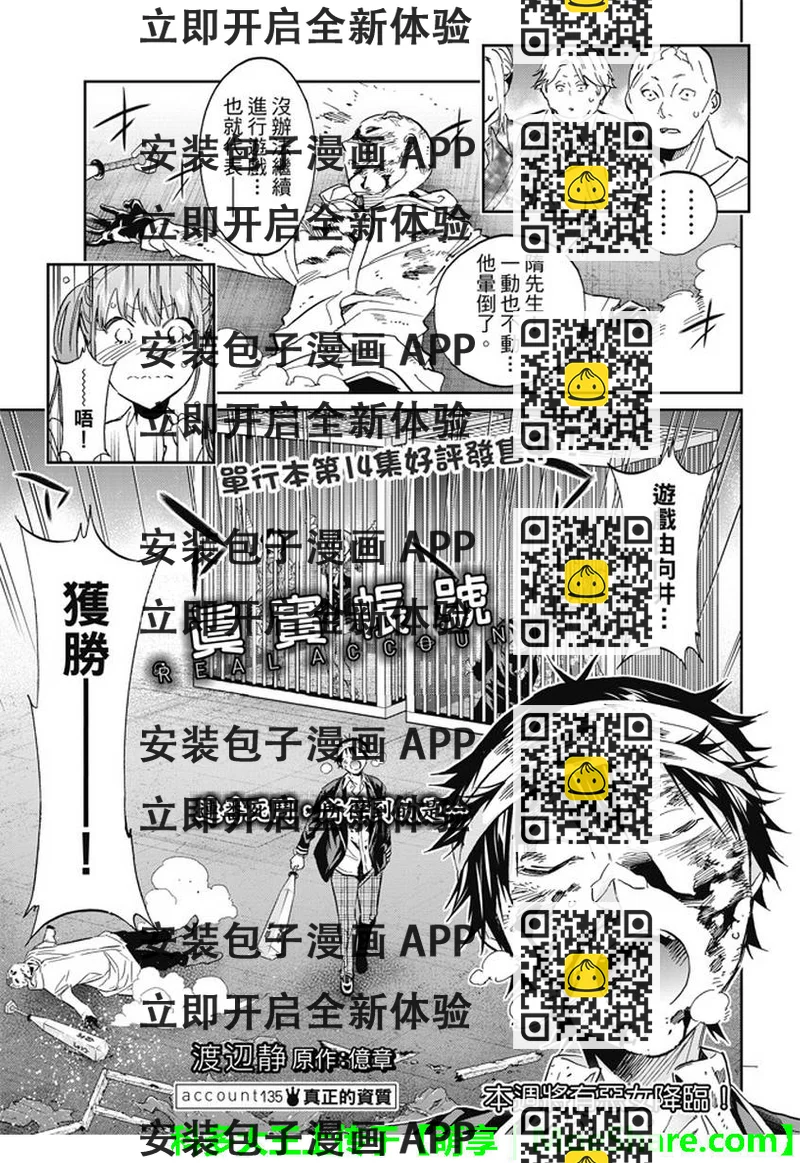 《真实账号》第135话 第2页