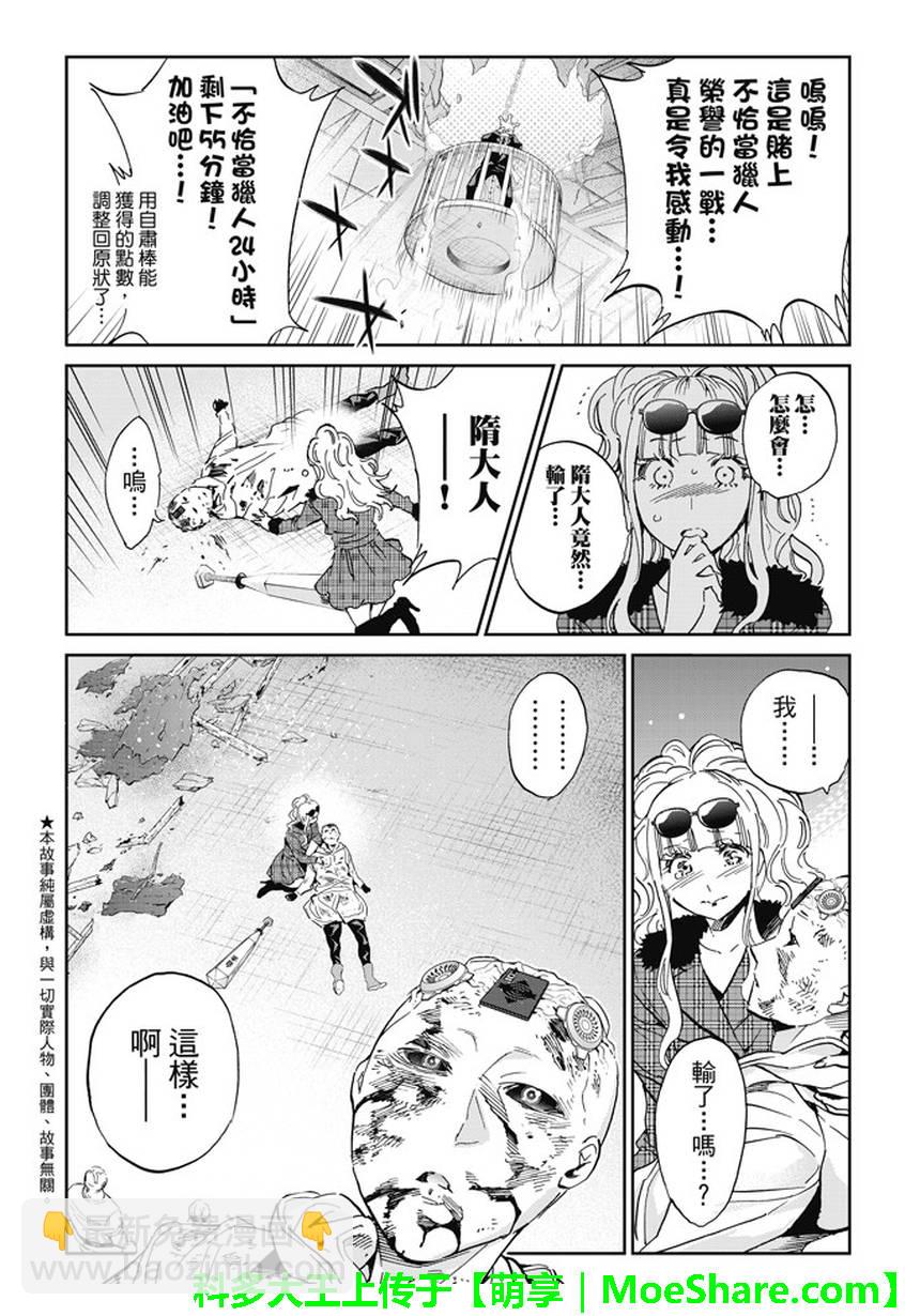 《真实账号》第135话 第3页