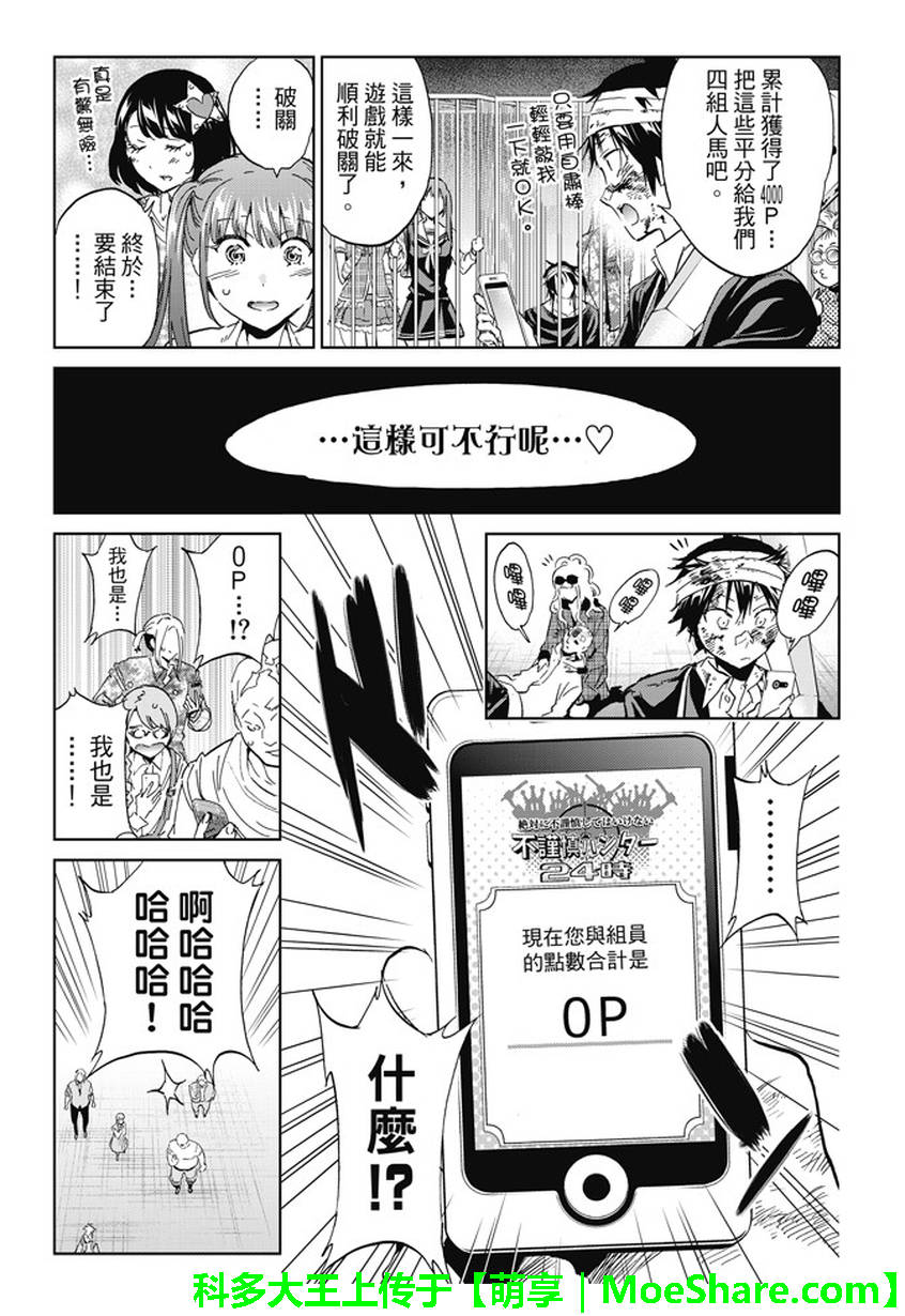《真实账号》第135话 第4页