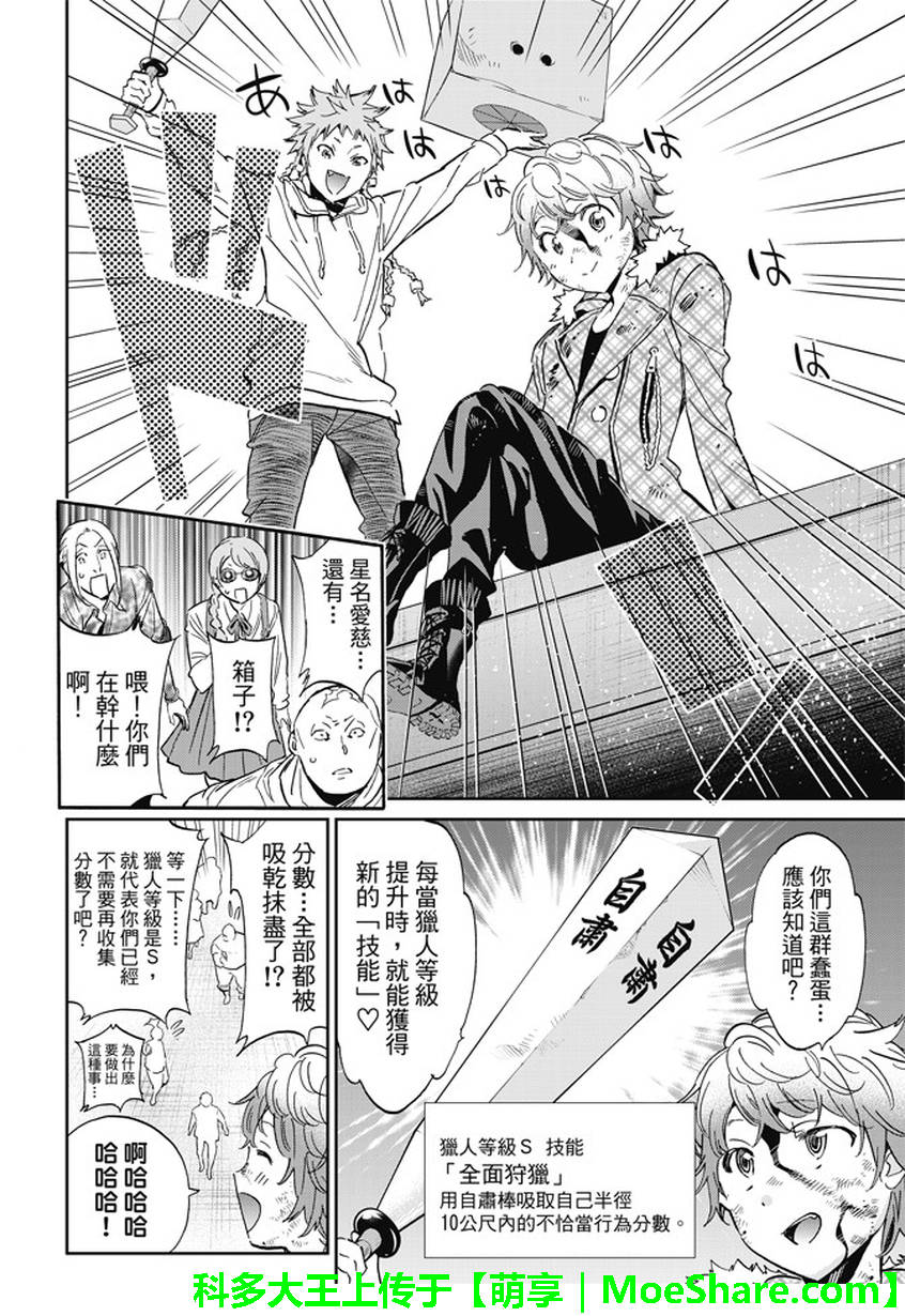 《真实账号》第135话 第5页