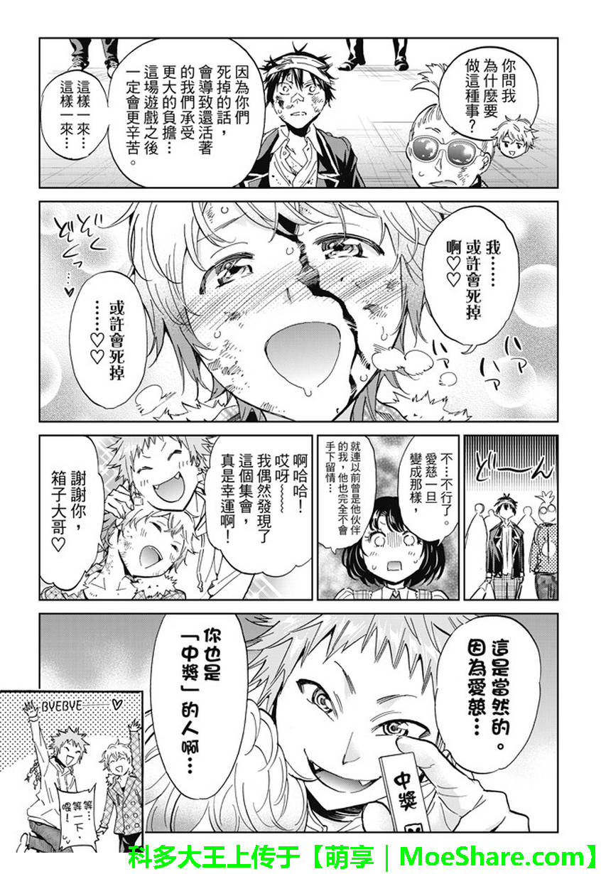 《真实账号》第135话 第6页