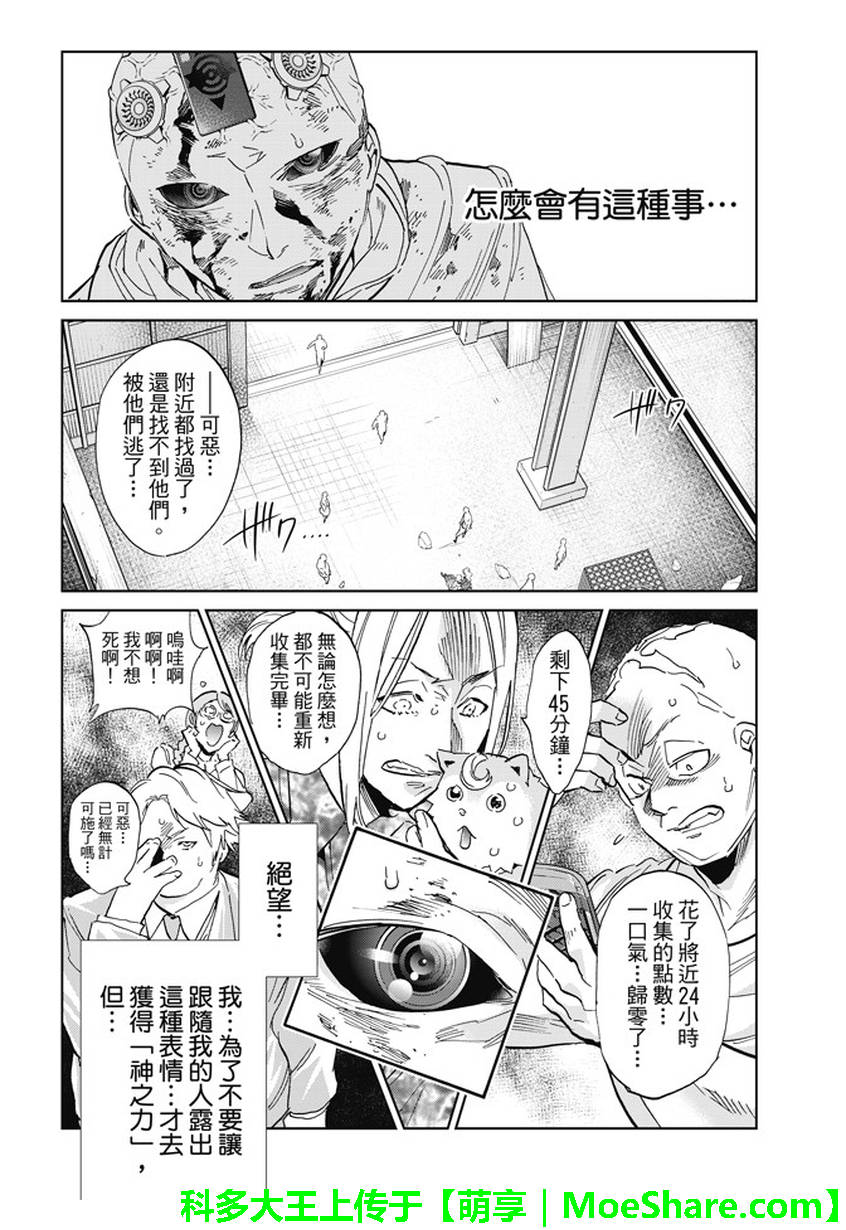 《真实账号》第135话 第7页