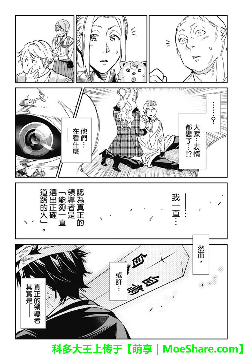 《真实账号》第135话 第8页