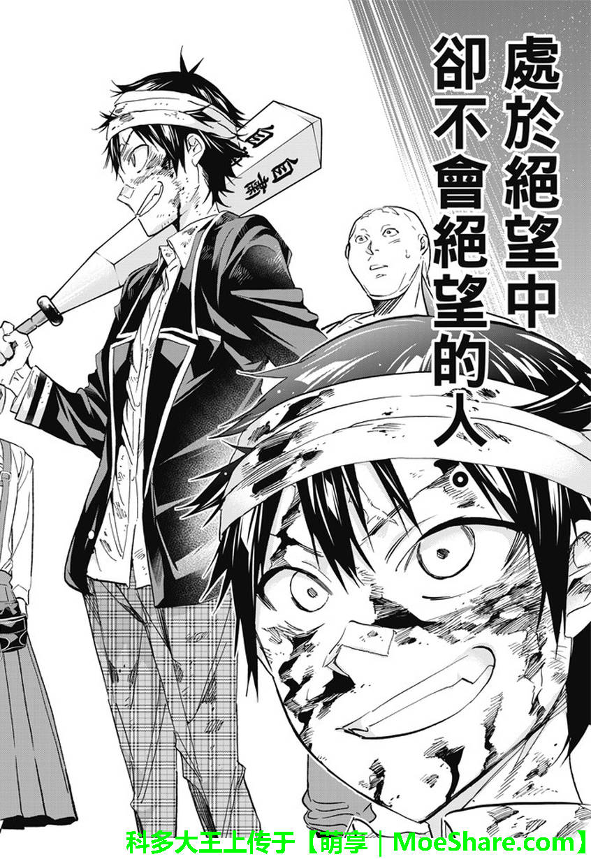 《真实账号》第135话 第9页