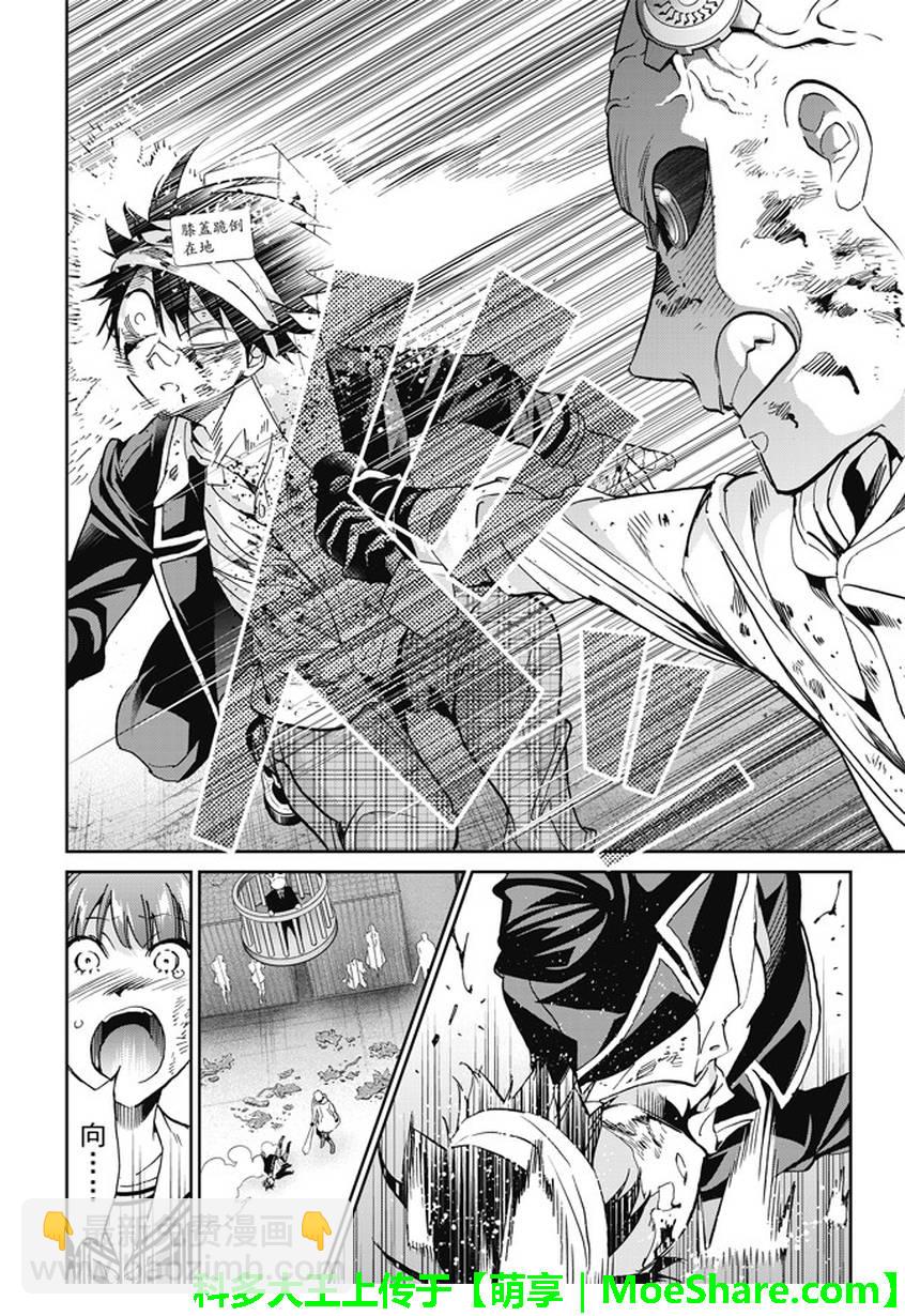 《真实账号》第134话 第10页