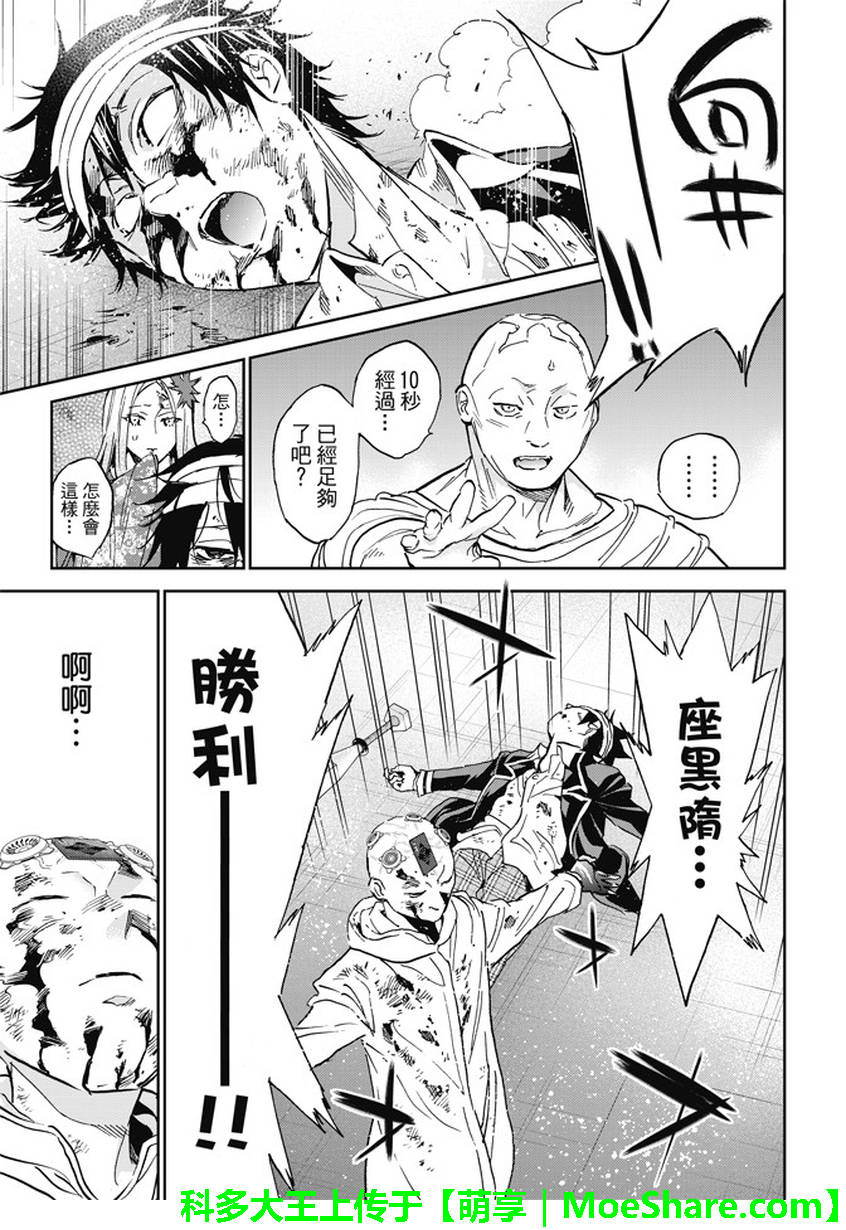 《真实账号》第134话 第11页