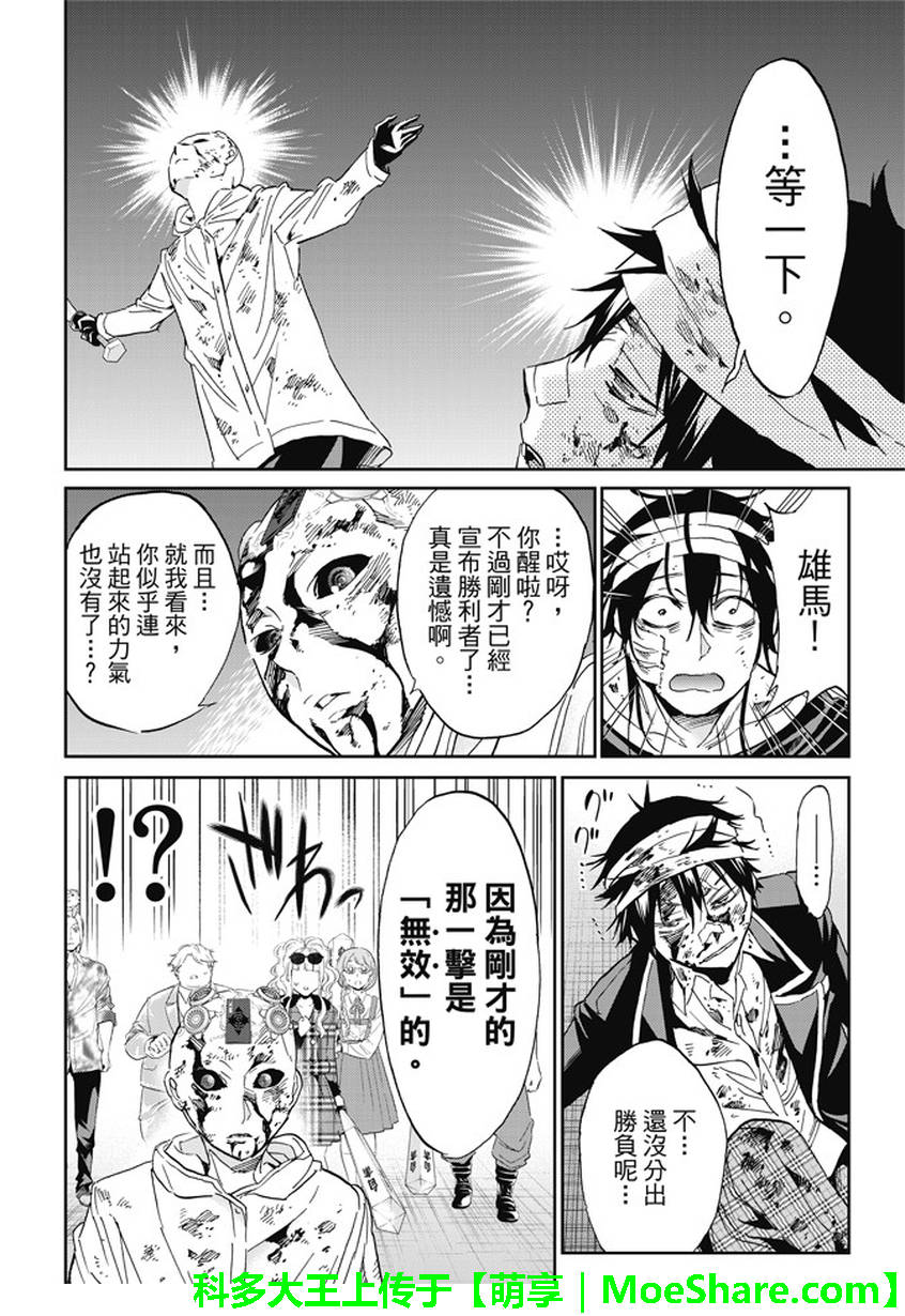 《真实账号》第134话 第12页