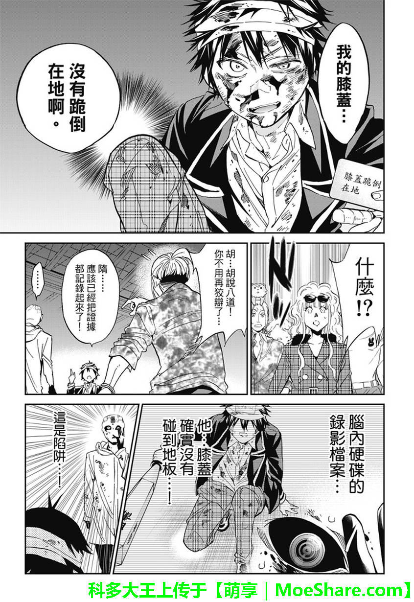 《真实账号》第134话 第13页