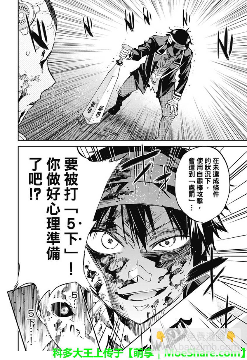 《真实账号》第134话 第14页