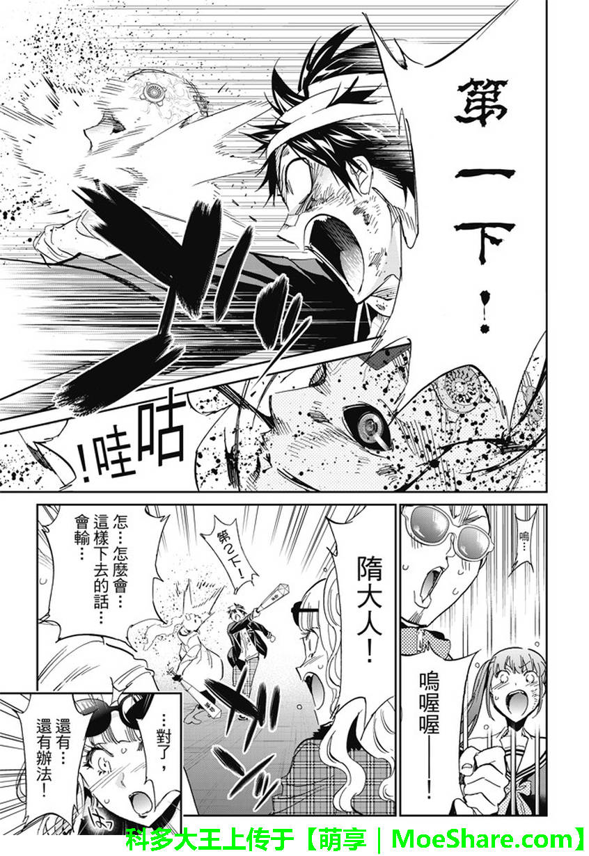 《真实账号》第134话 第15页