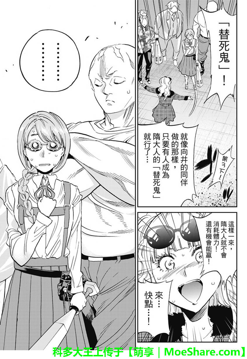 《真实账号》第134话 第16页