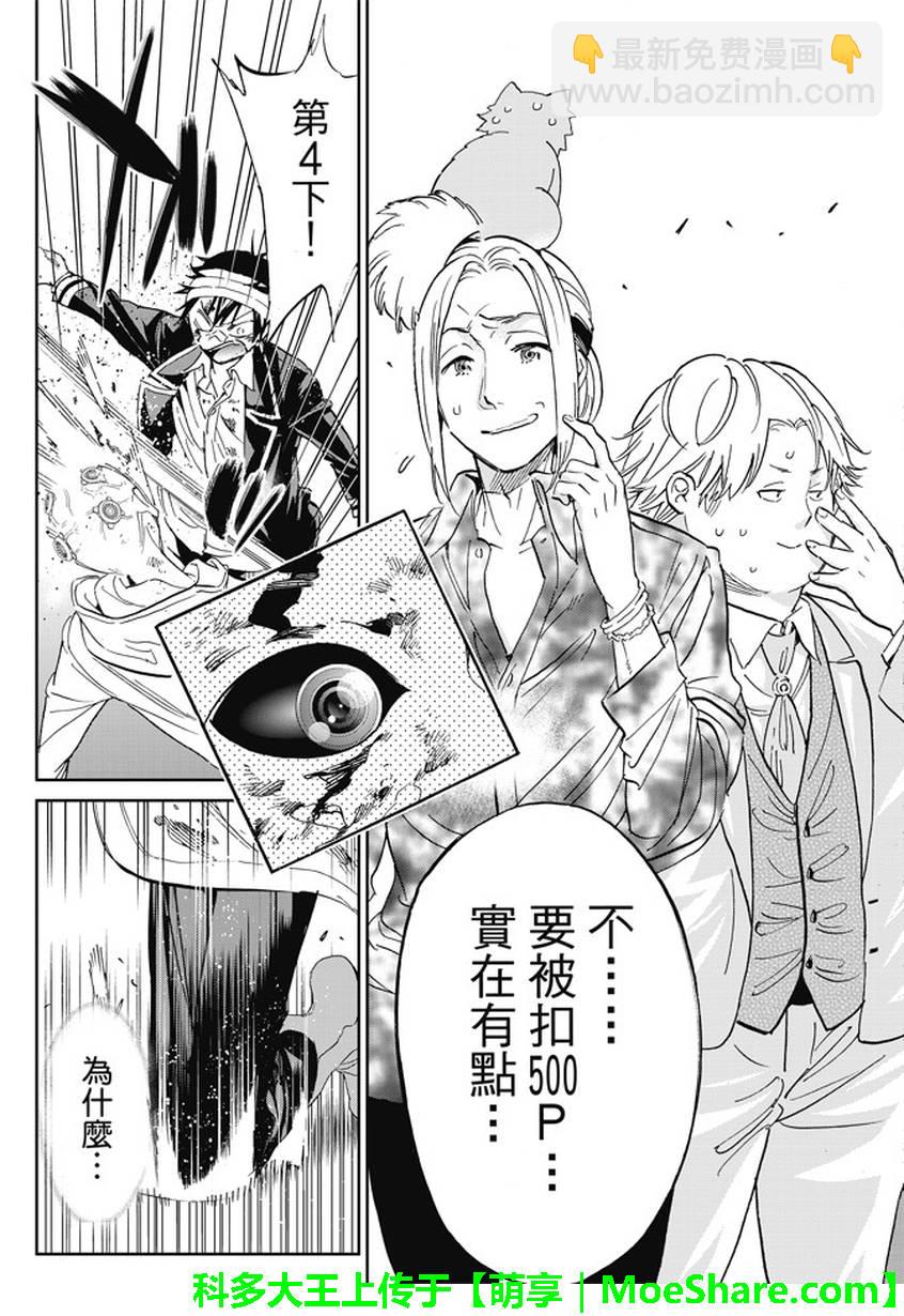 《真实账号》第134话 第17页