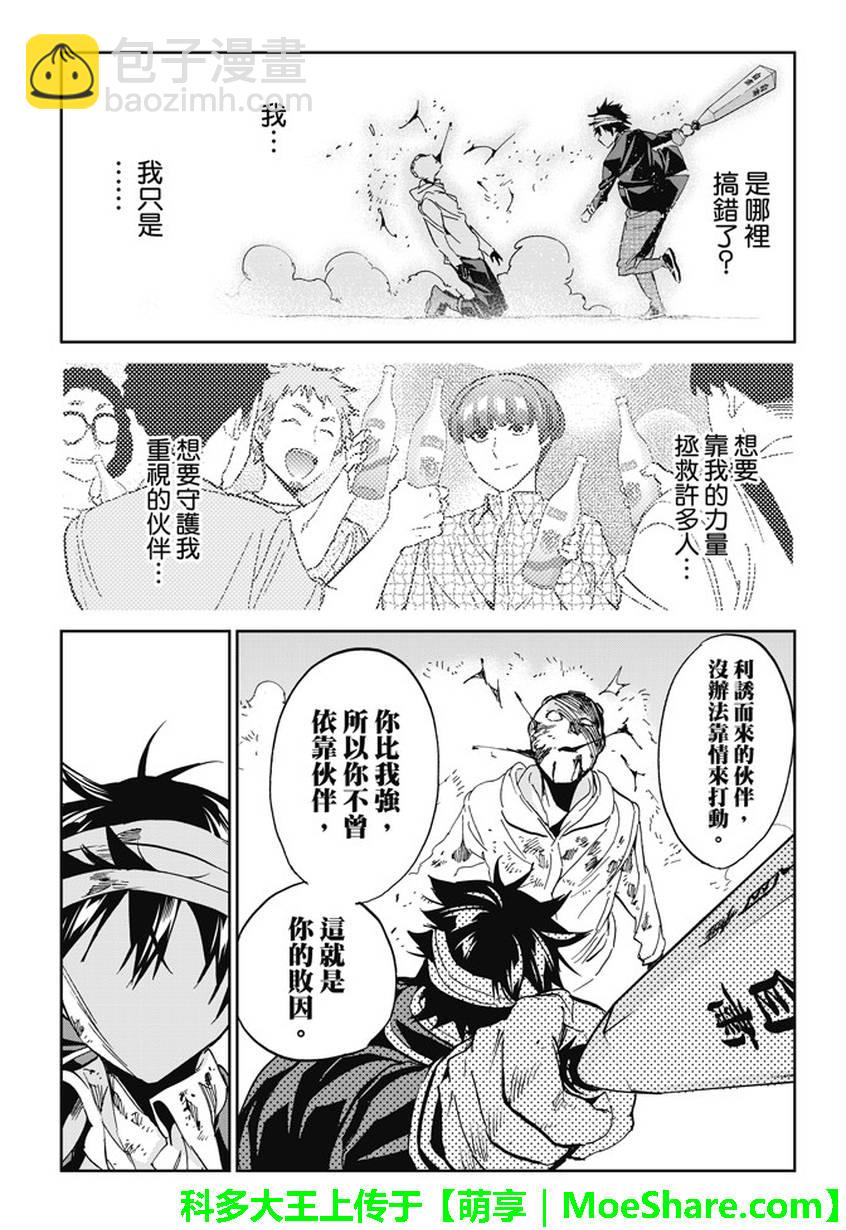 《真实账号》第134话 第18页