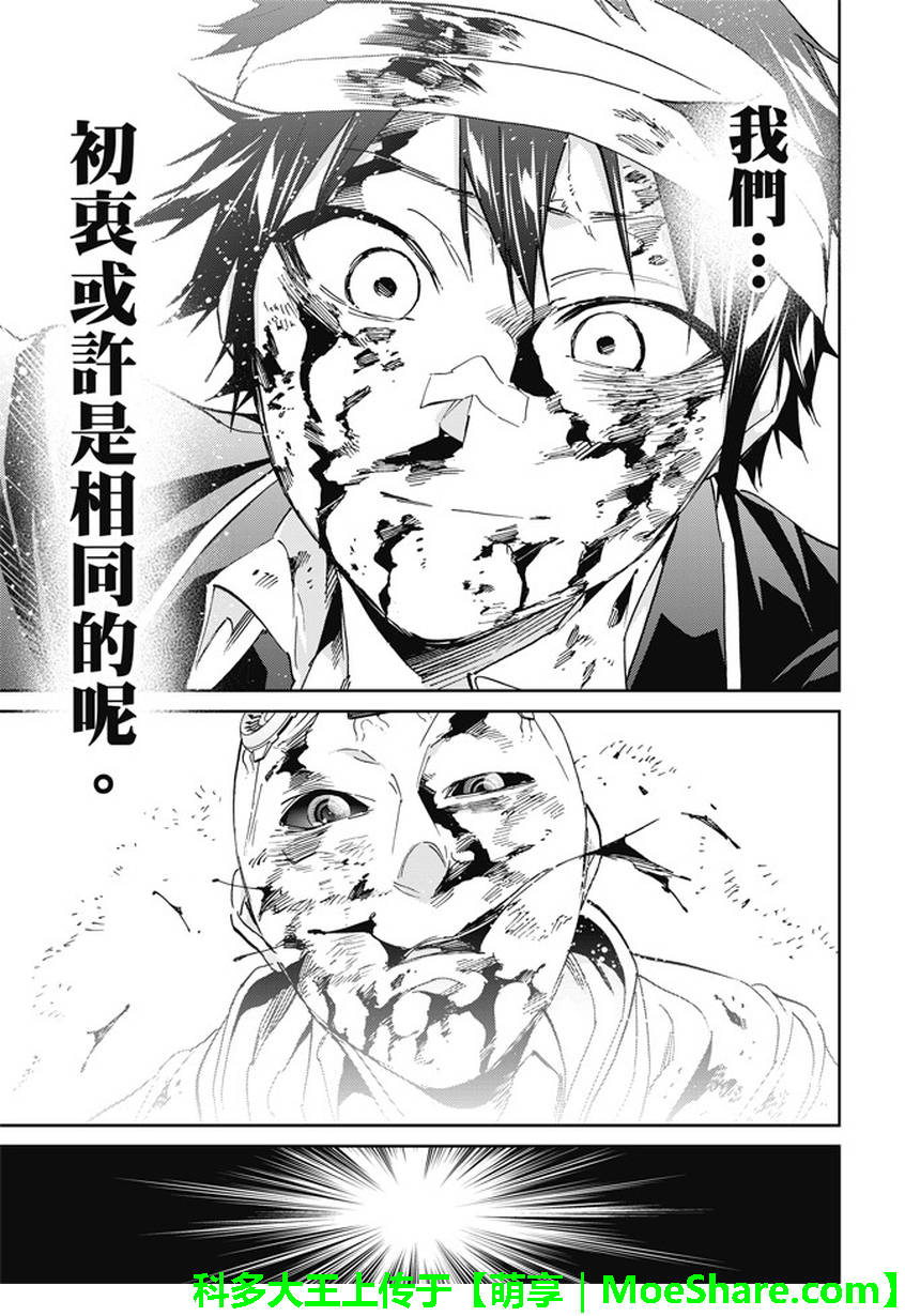 《真实账号》第134话 第19页