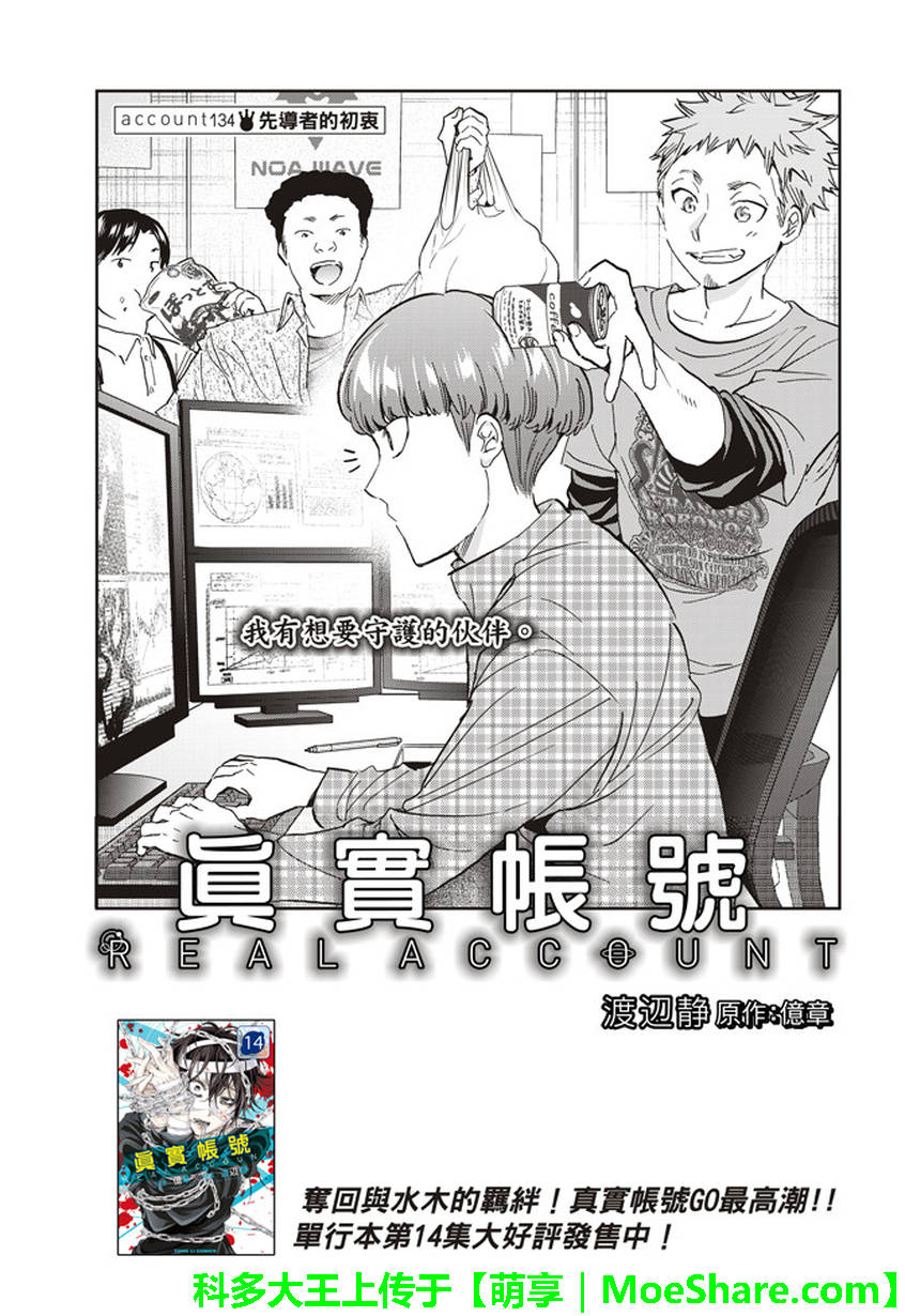 《真实账号》第134话 第1页