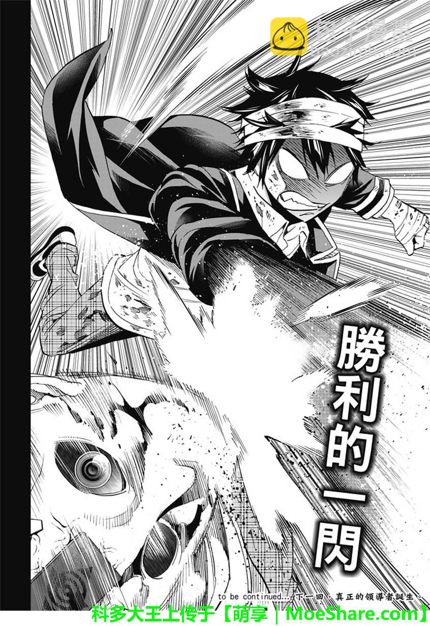 《真实账号》第134话 第20页
