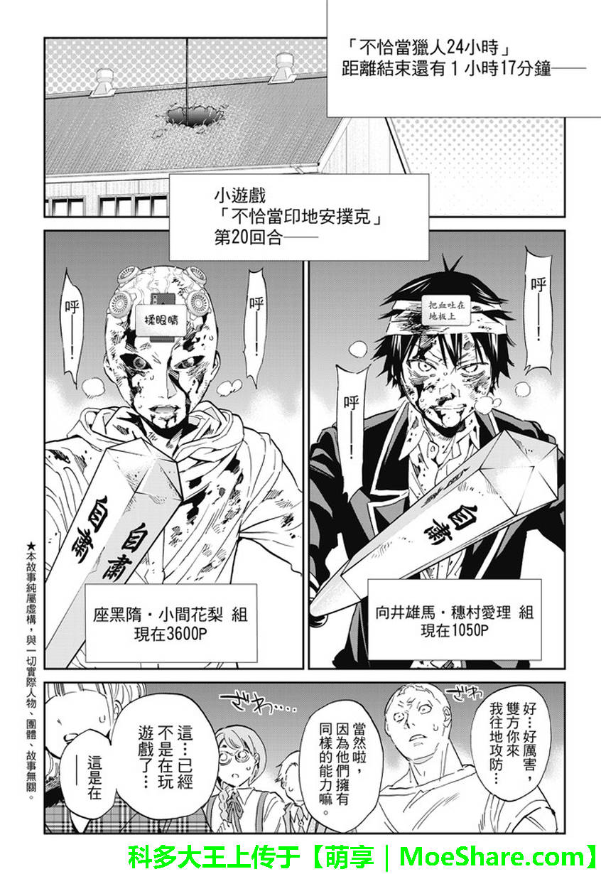 《真实账号》第134话 第2页