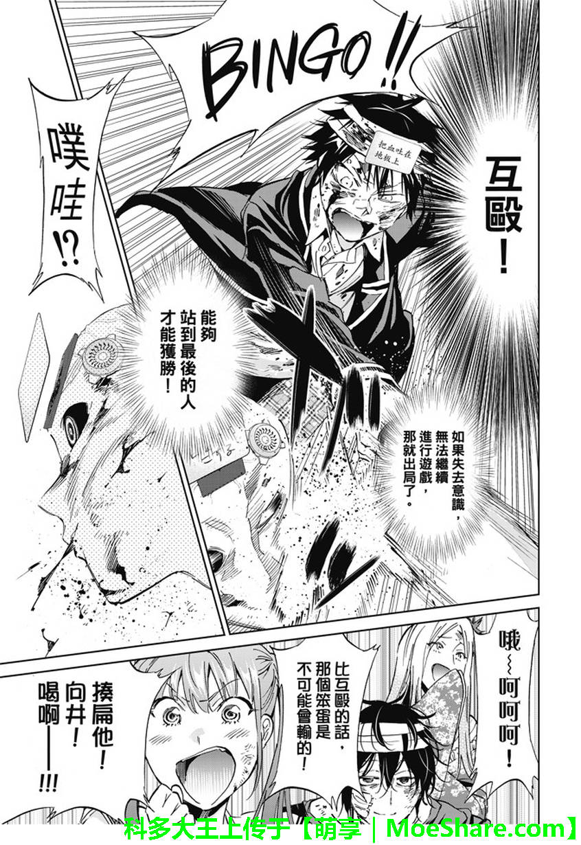 《真实账号》第134话 第3页