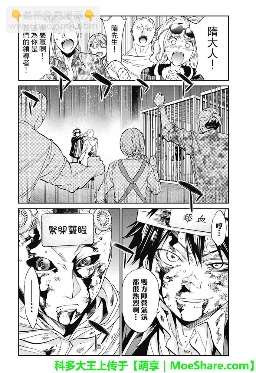 《真实账号》第134话 第4页