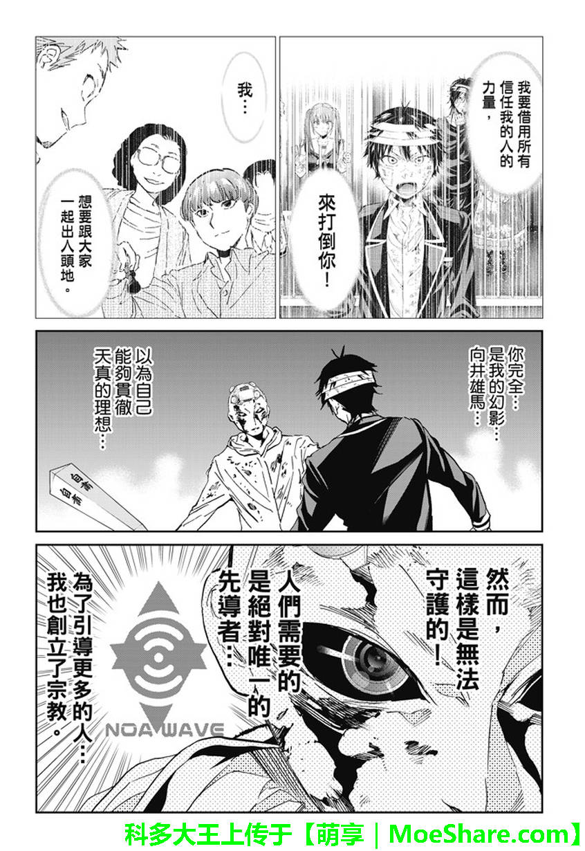 《真实账号》第134话 第5页