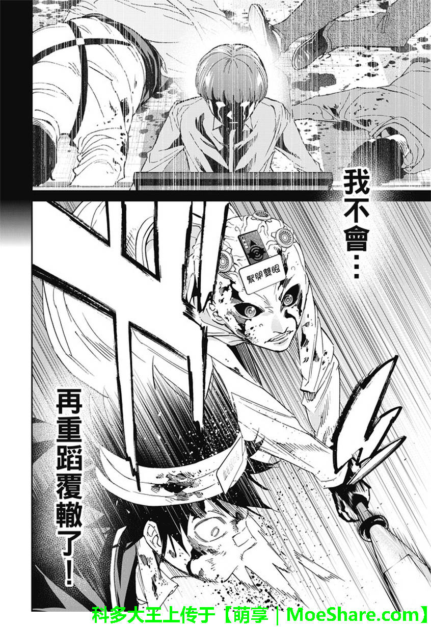 《真实账号》第134话 第6页