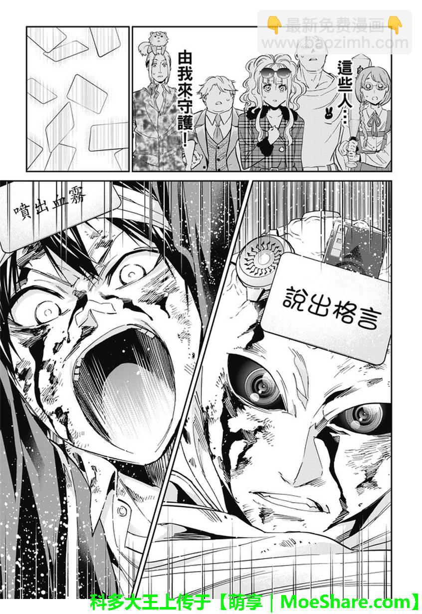 《真实账号》第134话 第7页