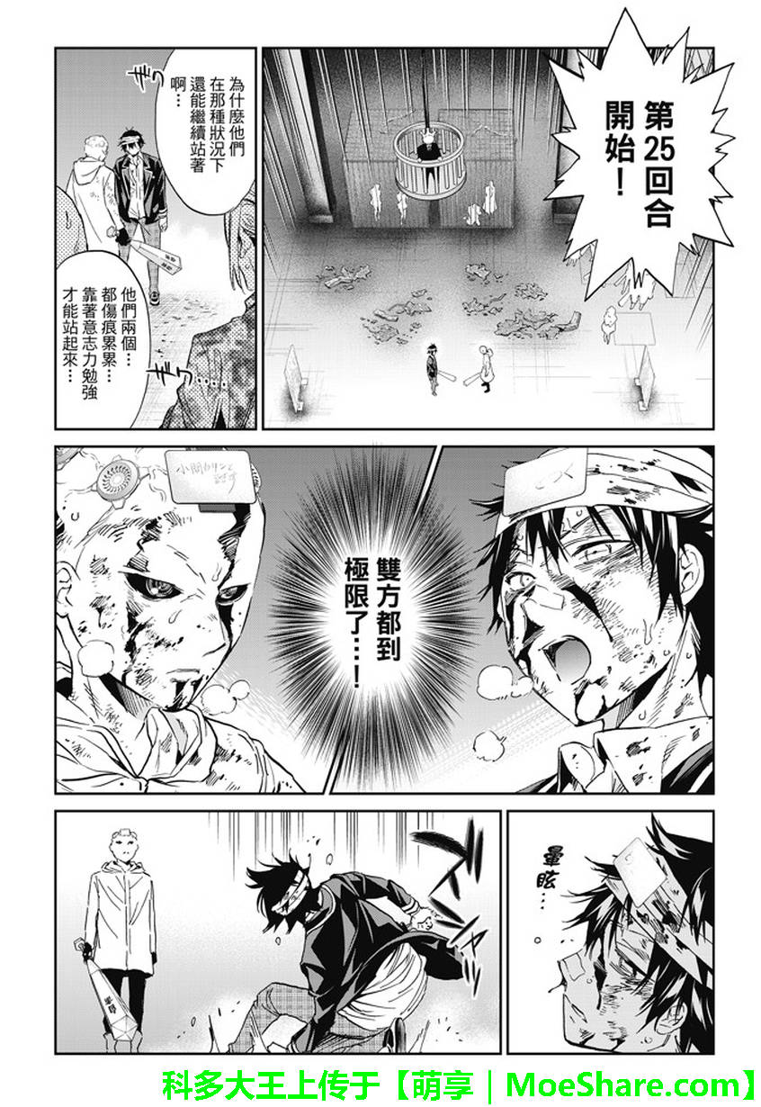 《真实账号》第134话 第8页