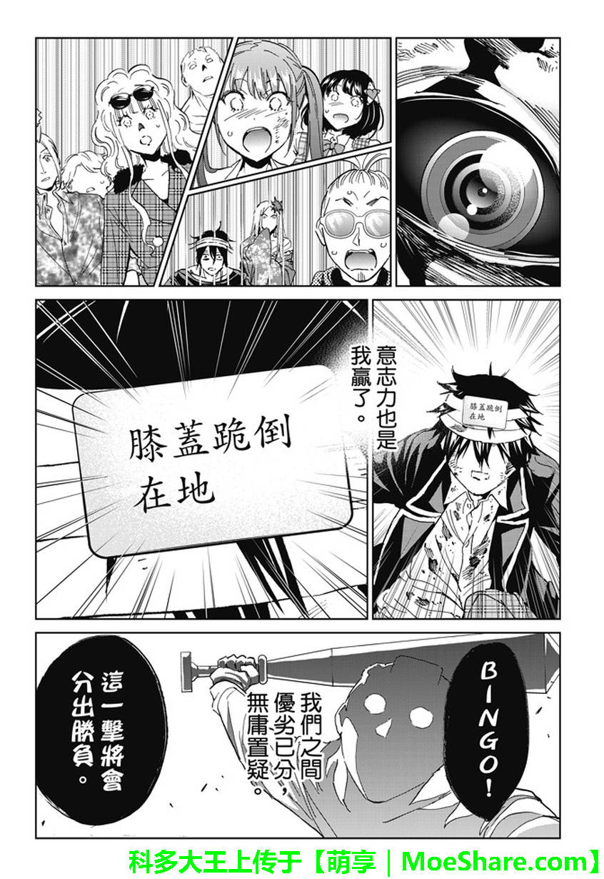 《真实账号》第134话 第9页