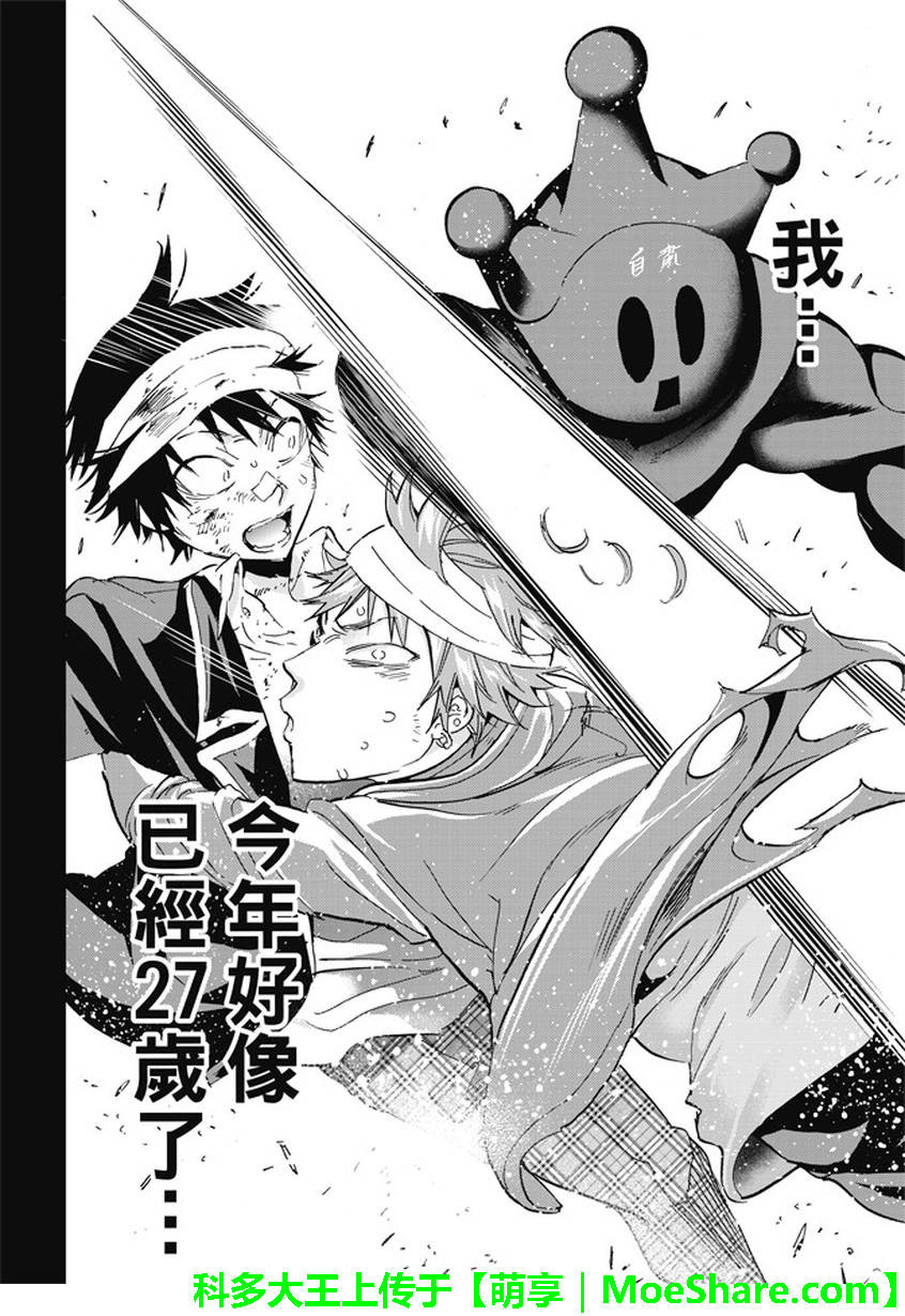 《真实账号》第136话 第10页