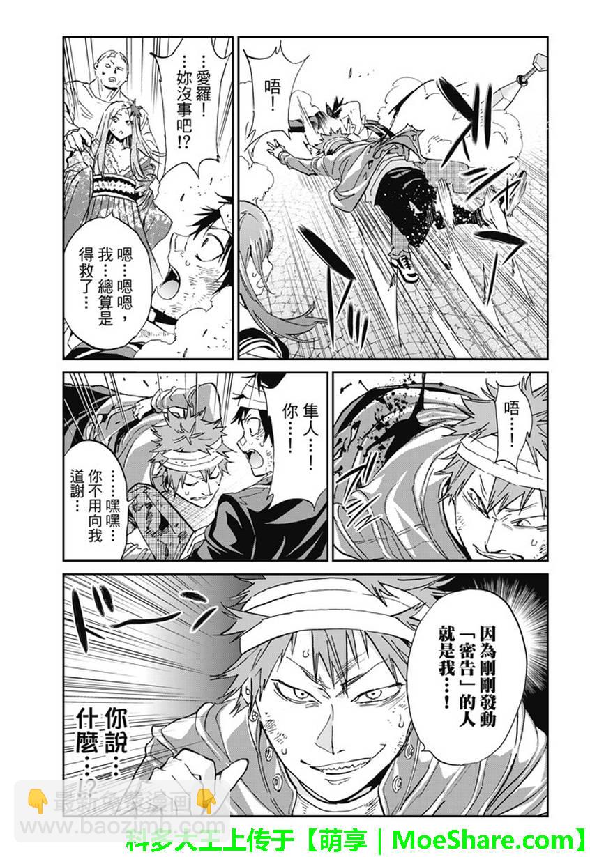 《真实账号》第136话 第11页