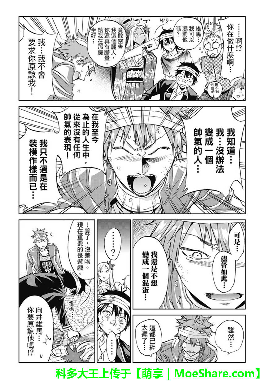 《真实账号》第136话 第12页