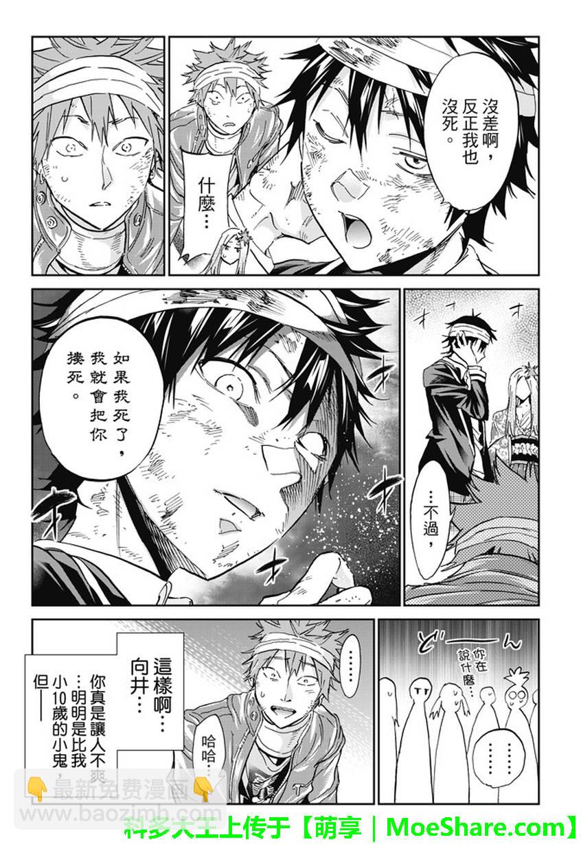 《真实账号》第136话 第13页