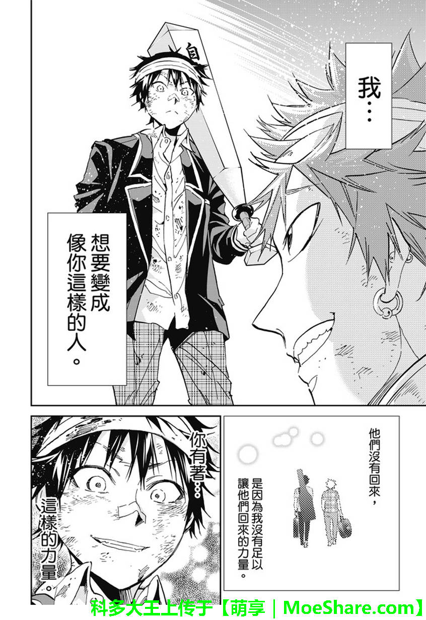 《真实账号》第136话 第14页