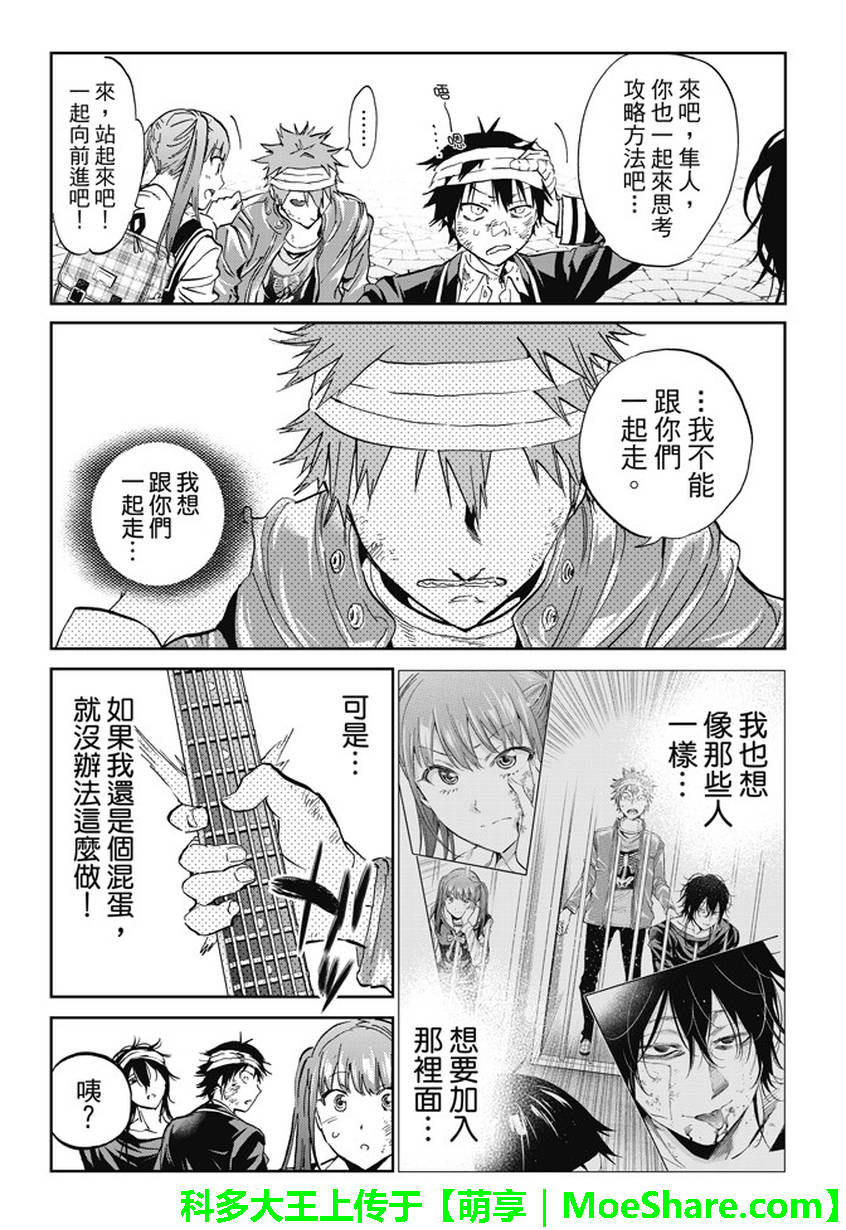 《真实账号》第136话 第15页