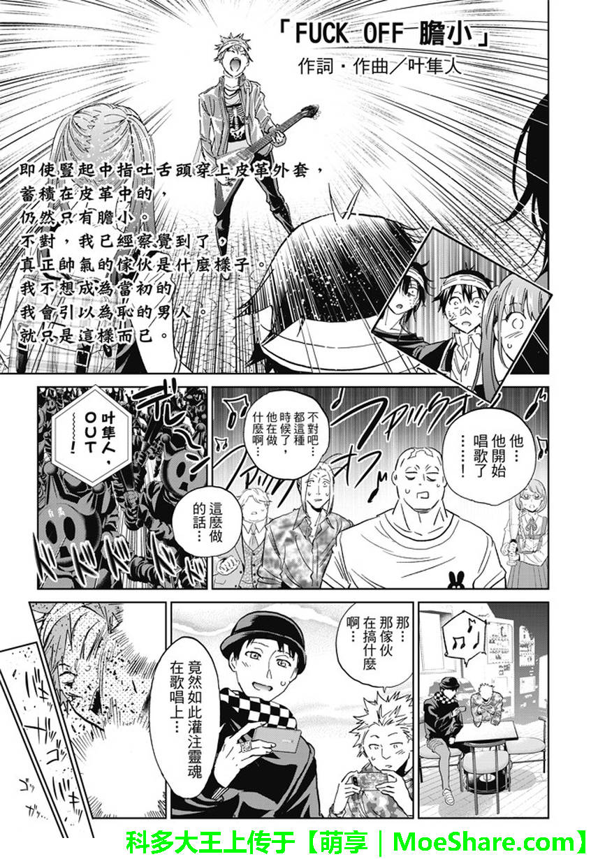《真实账号》第136话 第17页