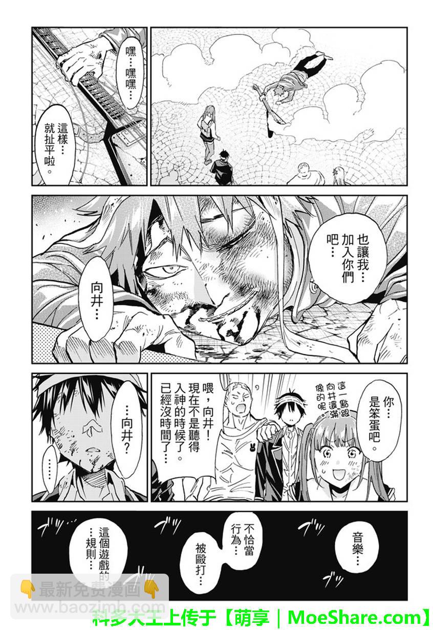 《真实账号》第136话 第18页