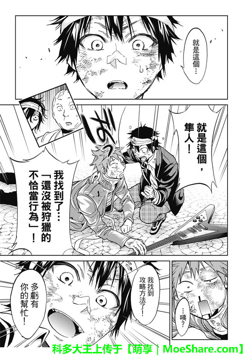 《真实账号》第136话 第19页