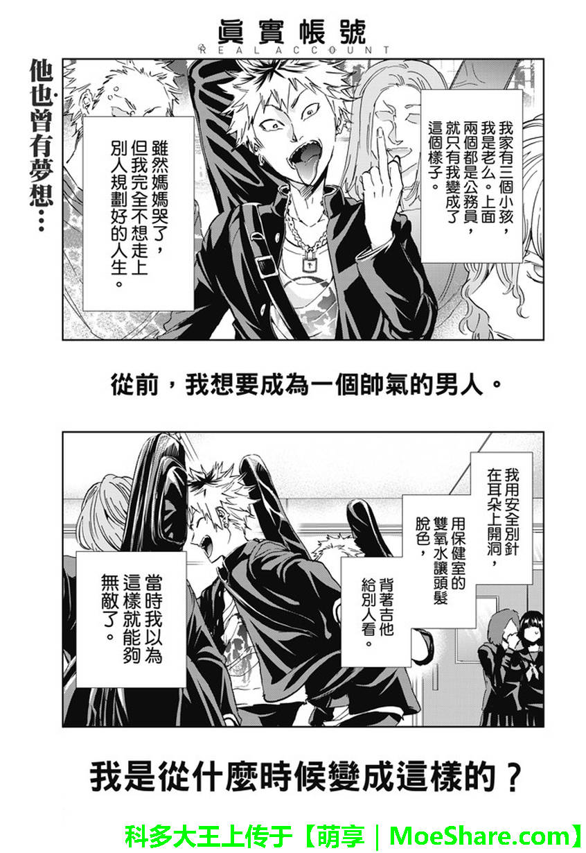 《真实账号》第136话 第1页