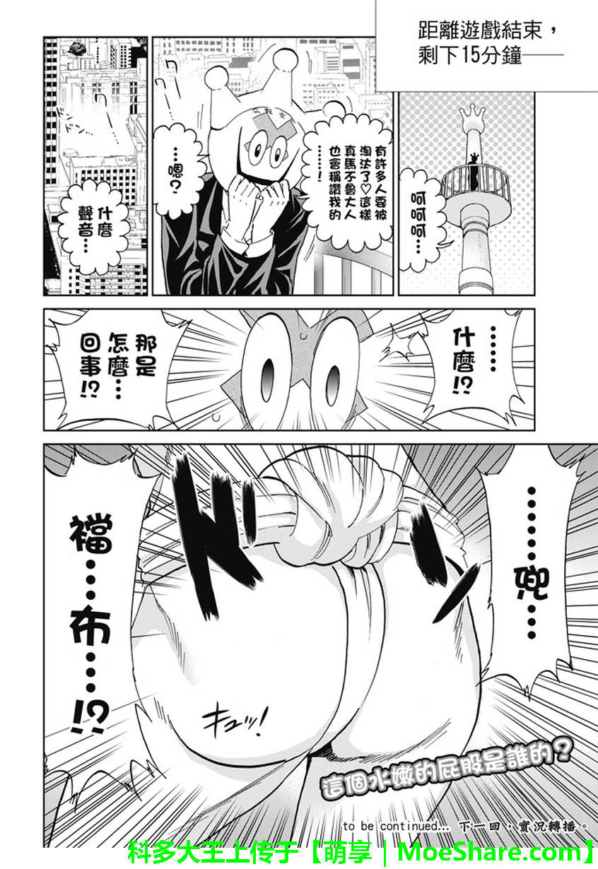 《真实账号》第136话 第20页
