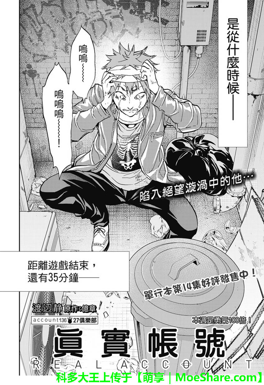 《真实账号》第136话 第2页