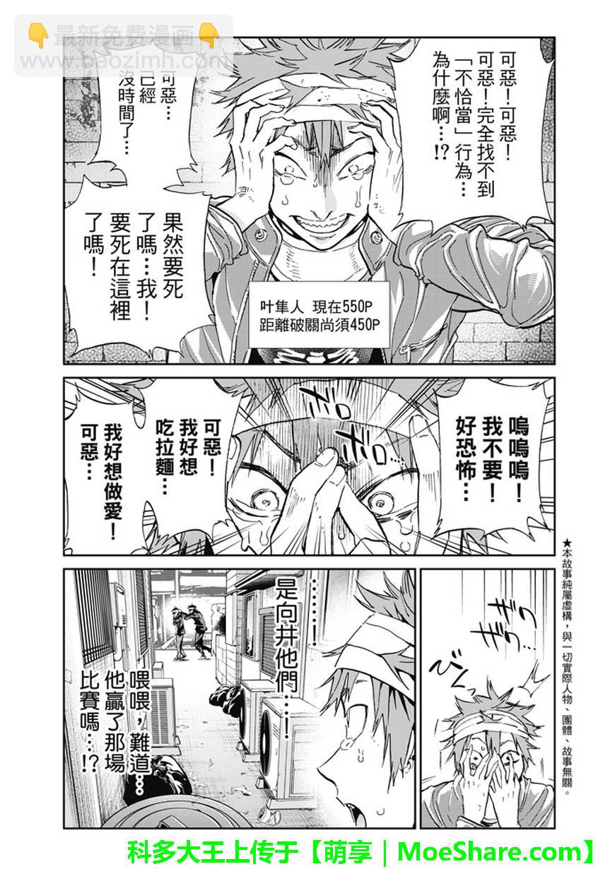 《真实账号》第136话 第3页
