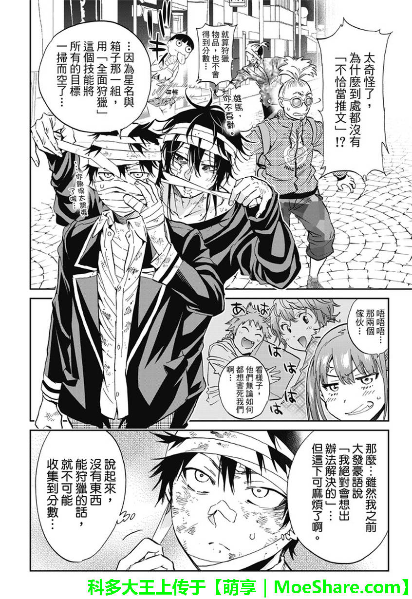 《真实账号》第136话 第4页