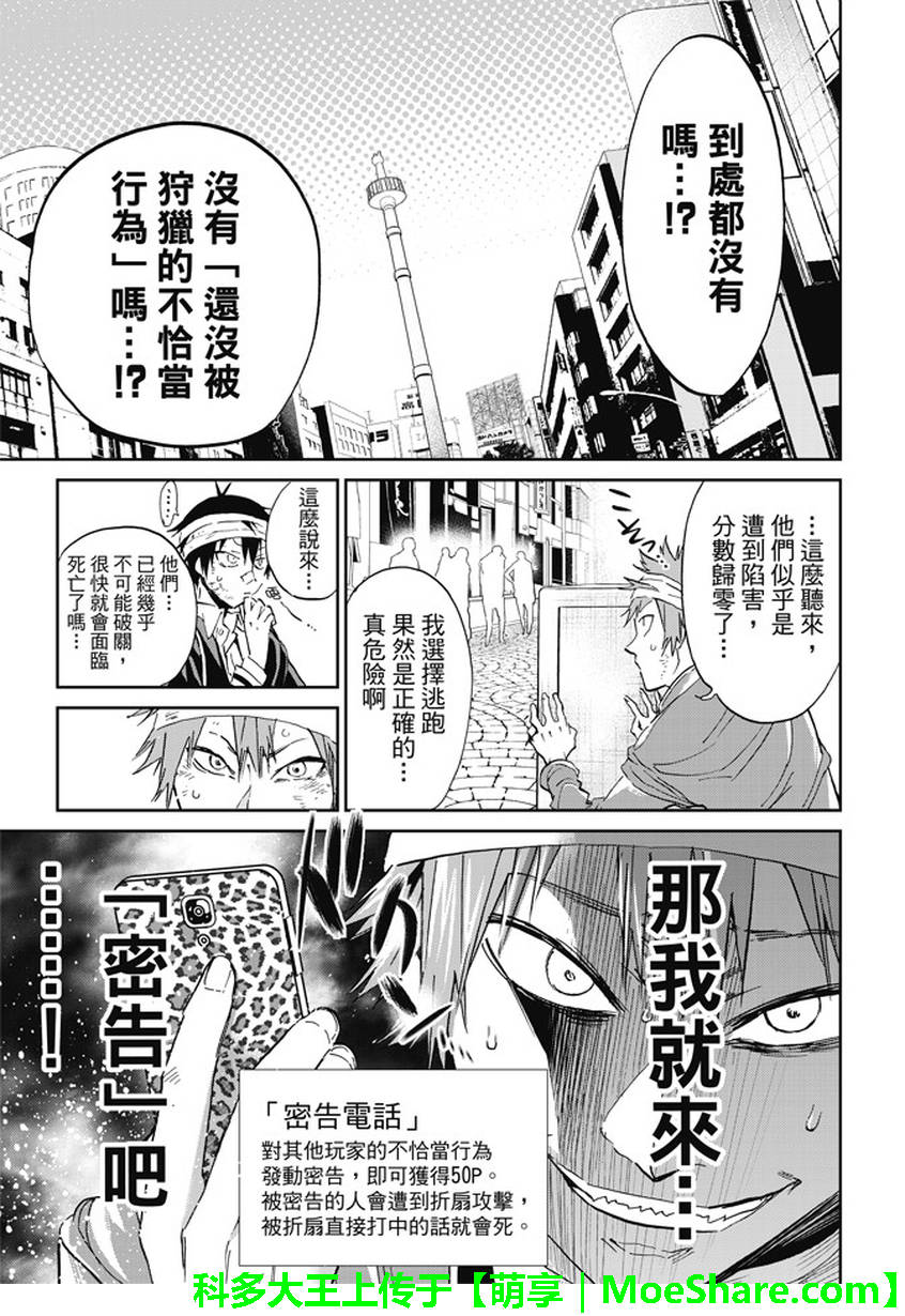 《真实账号》第136话 第5页
