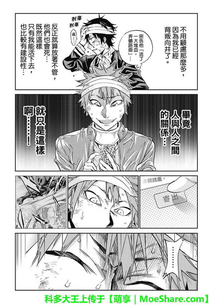 《真实账号》第136话 第6页