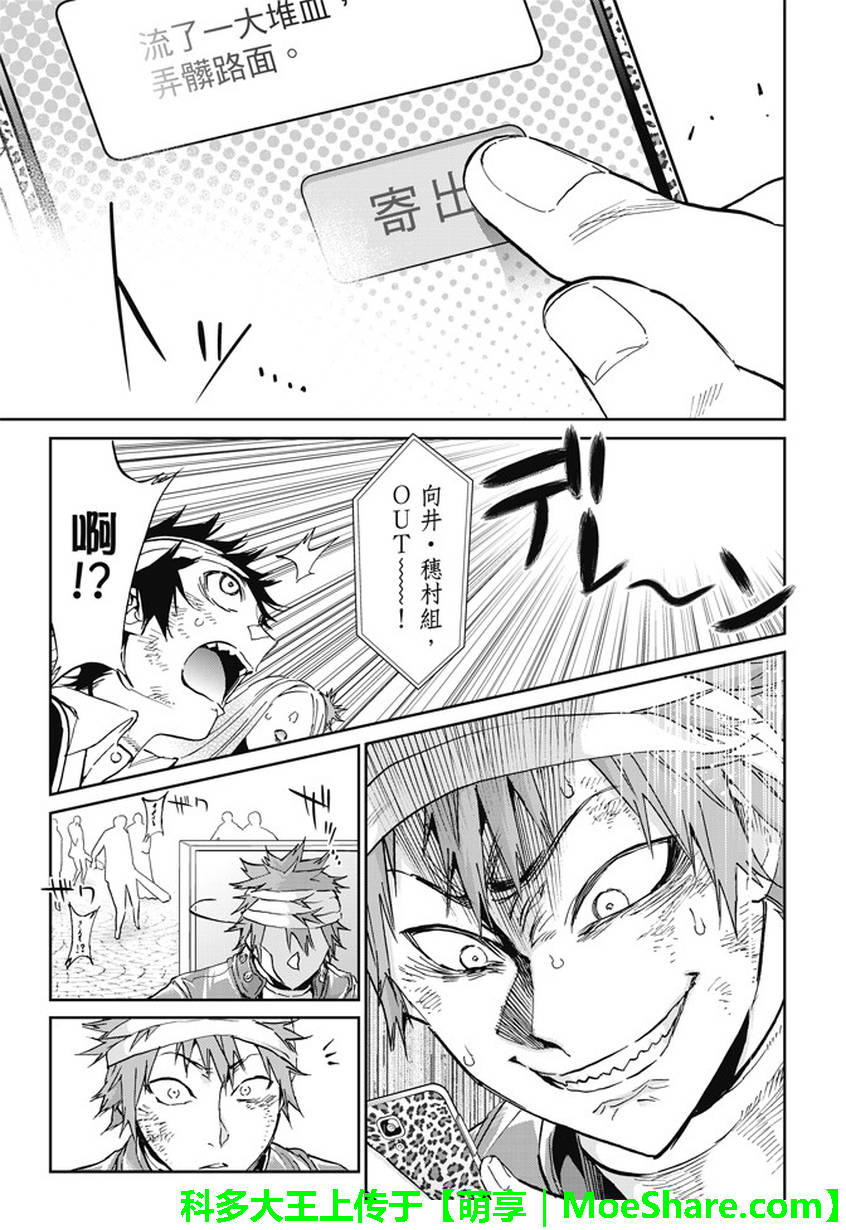 《真实账号》第136话 第7页