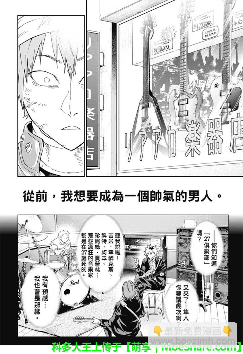 《真实账号》第136话 第8页