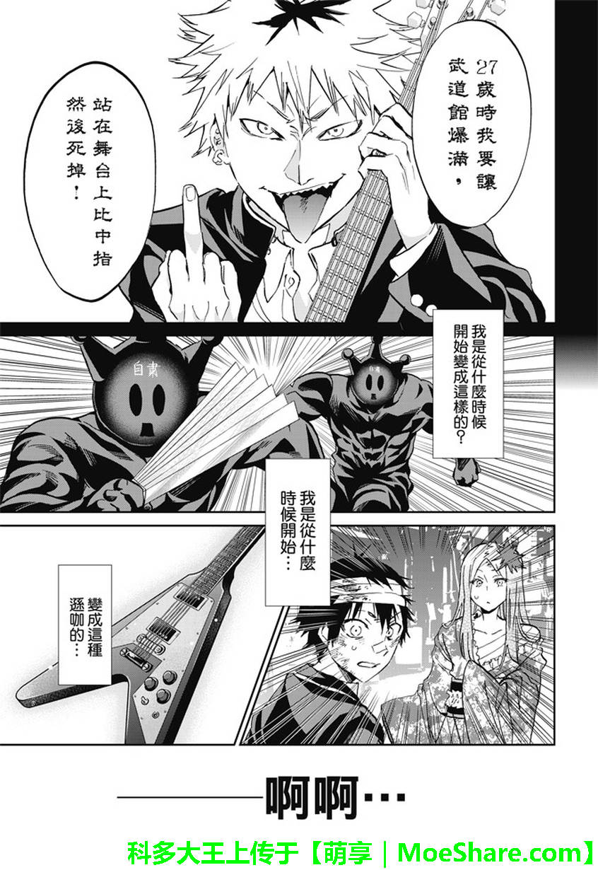 《真实账号》第136话 第9页