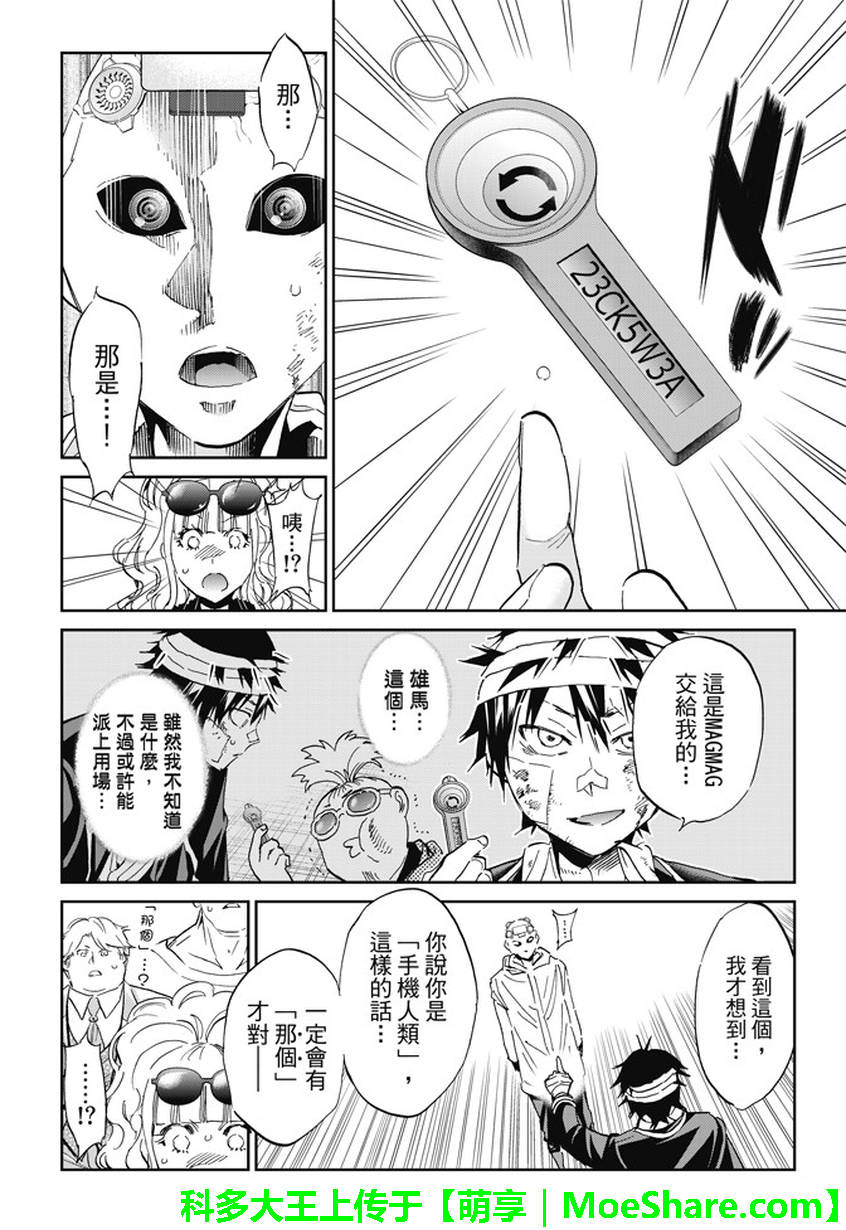 《真实账号》第133话 第10页