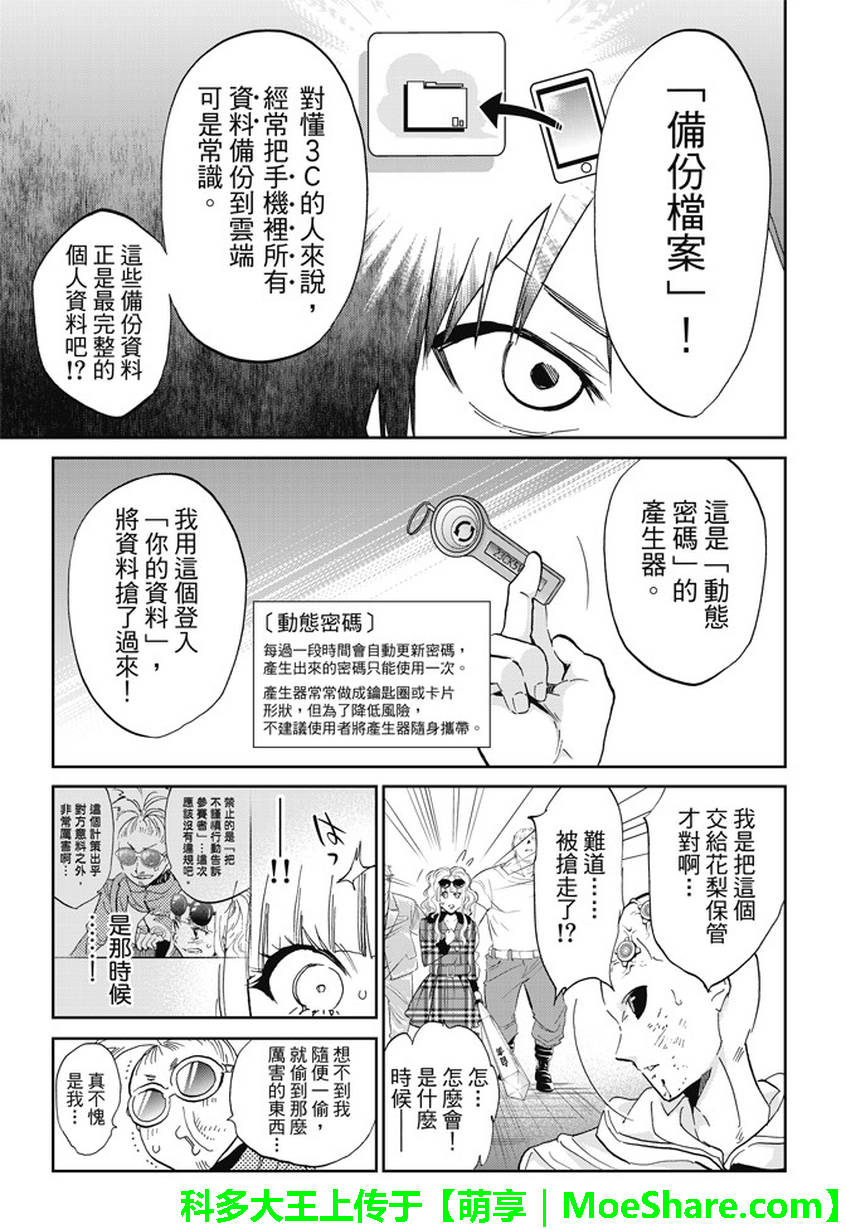 《真实账号》第133话 第11页