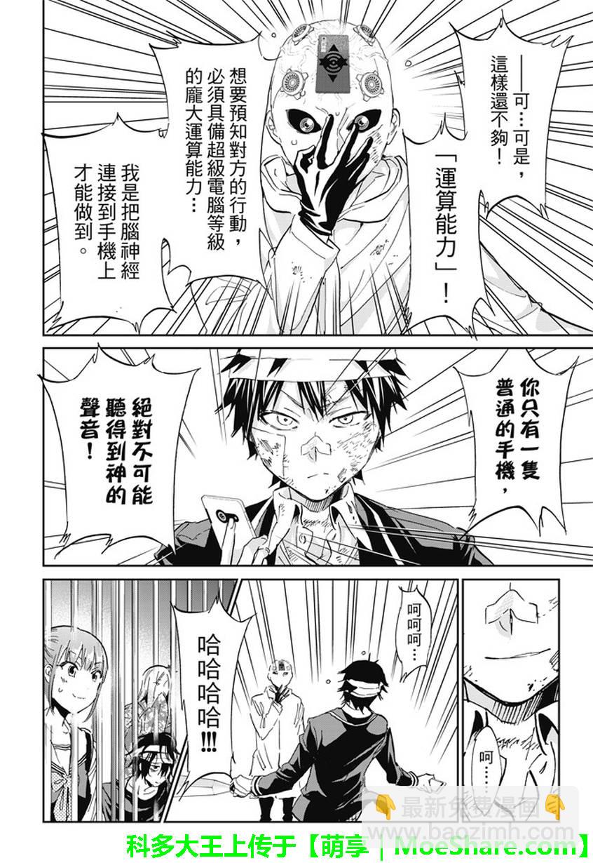 《真实账号》第133话 第12页